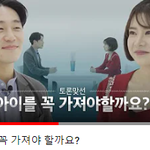 <b>딩크족</b> 여친에게 아이 갖자고 하면..