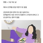 [이것좀봐줘] 의외로 <b>명절</b>에 이런 집 많음