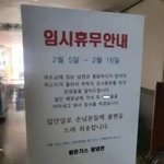 왕돈까스 가게 임시 <b>휴무</b> 사유