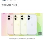 <b>아이폰</b> 16 이거 진짜엿으면 좋겟노