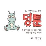 <b>새해</b> 복되는 만화