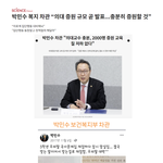 의대 <b>증원</b>은 복지부 차관 자녀 의사 만들기??