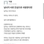 [댓글부탁해] <b>남녀</b> 차이?