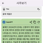 설날에 심심하면 <b>ai</b>한테 사주봐달라해보셈