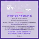 영화 <에스파: 마이 퍼스트 페이지> 무대인사 암표 거래 관련.x