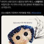 얘들아 그거 아냐 코렐라인 <b>재개봉</b>한댄다