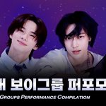 설 명절 기념 5세대 남자 아이돌 퍼포먼스 모아보기 ( 2/8 오늘...