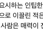 <b>인팁</b> 이상형 ㅇㄱㄹㅇ 임