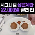 [모두드루와] 시그니엘 2만 2천원짜리 <b>메뉴</b>