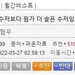 의외로 많다는 흙<b>수저</b>보다 더 슬픈 <b>수저</b>