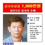 [미제]이형호군 유괴살인 몽타주 <b>지명</b>수배자 박종윤 너무 닮았는데요