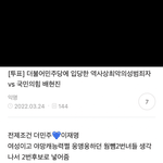 하 근데 <b>정치</b>를 떠나서 성범죄자 무조건이다 이러는건