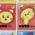 [드루와] 수특 <b>표지</b> 추반좁❤️