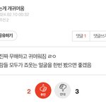 아니 이거 왜케 반대 <b>박힘</b>???