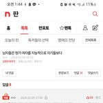 판녀들 대부분이 이렇게 생각함?