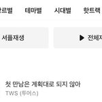 <b>플디</b> 신인 투어스 멜론 일간 10위 달성