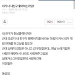 [댓글부탁해] <b>재업</b>미안한데 이거 우정이야 사랑이야