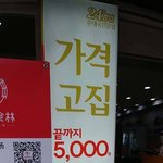 가격<b>고집</b> 끝까지 5천원 근황 .jpg