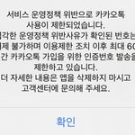 남친 카톡 <b>정지</b>