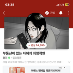 [댓글부탁해] 이 <b>웹툰</b> 보는 사람 ㅠㅠ 개꿀잼임