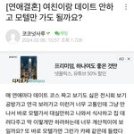 [ㅈㄱㄴ] 너네 <b>남친</b>이 <b>이런</b> 글 쓴 거 알게 되면 바로 헤어질거임...