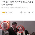 성범죄자 죽인 ‘부부 <b>킬러</b>’…“더 못죽여 아쉬워”