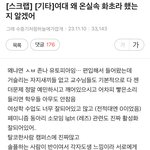 <b>여대</b>가 페미들한테 꿈의 공간인 이유