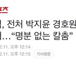 최동석, <b>전처</b> 박지윤 경호원에 폭행당해…“명분 없는 칼춤”