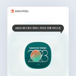 엔하이픈 라이브 출석률 레전드다