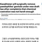 카자흐스탄, <b>소아</b>성도착자 성기 제거 법안 통과