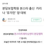 카리나 디엠캐스팅 나만 진짜 믿은거임?