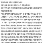 [댓글부탁해] 퀸동주 유명틱톡커 폭로글 화력지원 <b>앙망</b>
