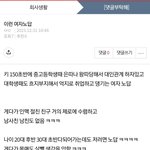 수진씨 야설 <b>연재</b>랑 노답여자 욕 왜 안 해요?