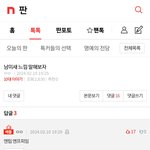 남미새가 엔팁 엔프피라는 말 <b>동의</b>함??