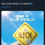 신기하다 <b>악어</b> QSMP 들어감