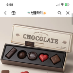 [댓글부탁해] 초콜릿 추반해주라