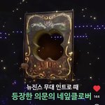 [모두드루와] 뉴진스 컴백 유출