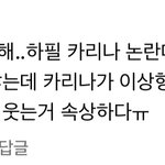 카리나 진심 데뷔초때