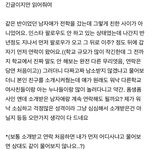 [꼭조언부탁] 남소받은 친구와 계속 연락을 이<b>어가</b>도 될까요?