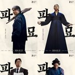 [댓글부탁해] <b>파묘</b> 이 포스터는 안주려나.??