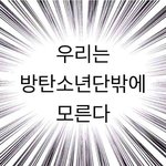 [<b>방탄소년단</b>] 아미생일시