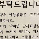 [모두드루와] 호소력이 깊은 화장실 <b>안내문</b>