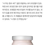 ‘살냄새 좋다’ 칭찬받는 <b>보디</b> 로션 7