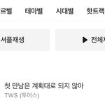 투어스 멜론 일간 9위 (<b>탑텐</b> 피크)