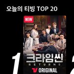 크라임씬 리턴즈 인기로 전시즌까지 <b>버프</b> 받는중