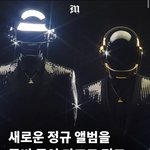 새로운 정규 앨범을 준비 중인 다프트 <b>펑크</b>