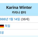 카리나 <b>윈터</b>라는 사람 있는 거 앎?