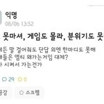 아싸가 엠티 따라와서 <b>화난</b> 인싸