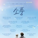 '소풍', 13만 관객 돌파...독립·예술영화 1위