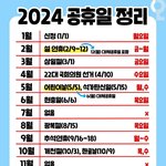[드루와] 2024년 <b>공휴일</b>